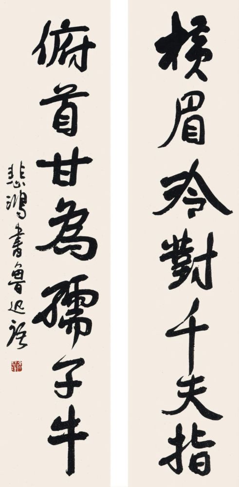 徐悲鸿|【精品欣赏】徐悲鸿楹联作品