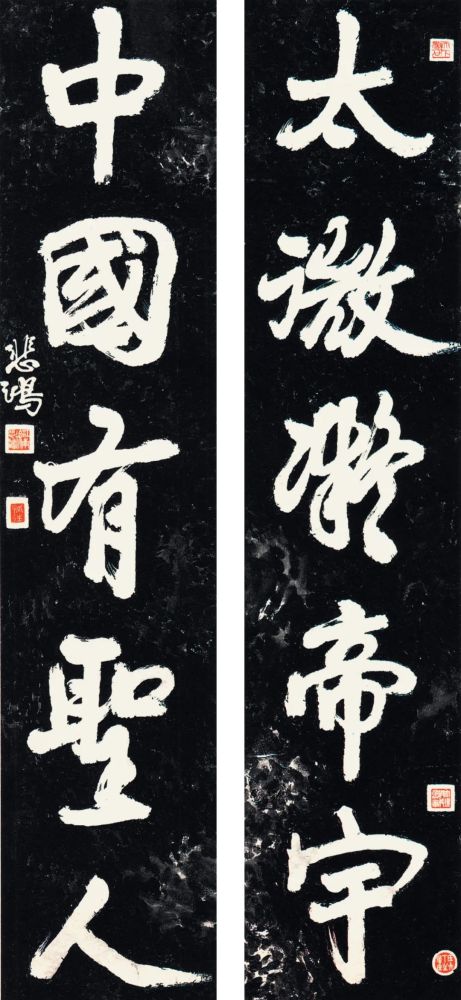 徐悲鸿|【精品欣赏】徐悲鸿楹联作品