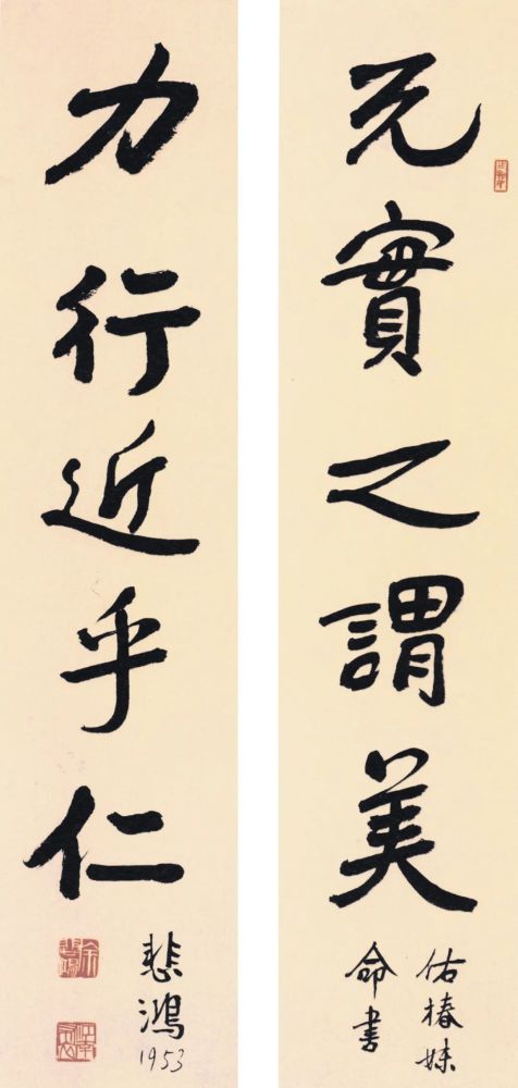 徐悲鸿|【精品欣赏】徐悲鸿楹联作品