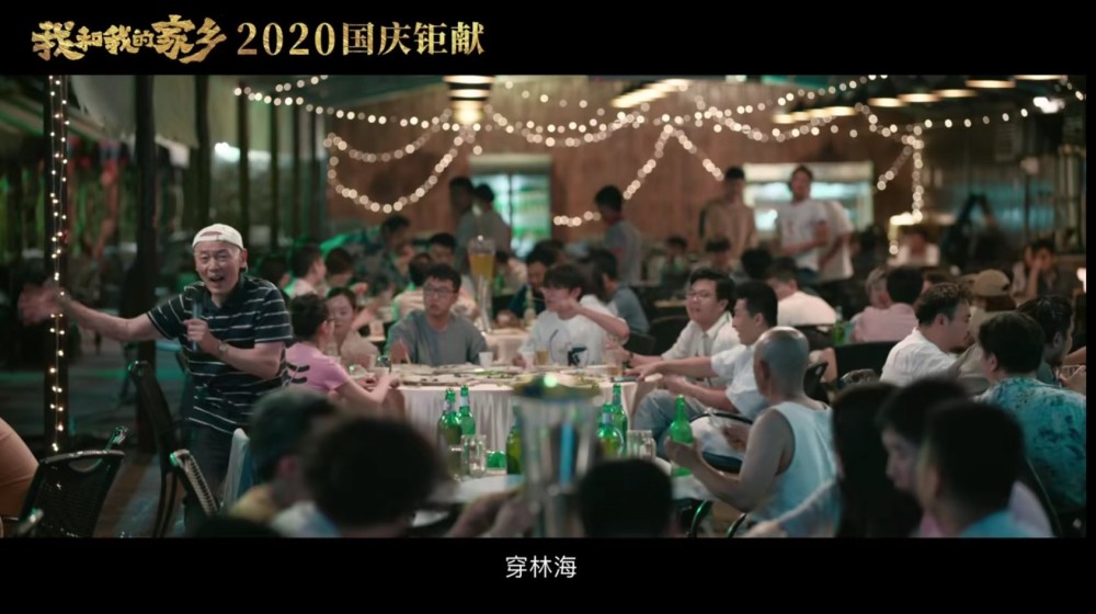 我和我的家乡|《我和我的家乡》葛优再演张北京，一起解放天性！