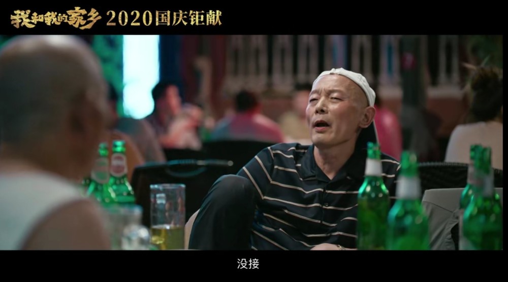 我和我的家乡|《我和我的家乡》葛优再演张北京，一起解放天性！