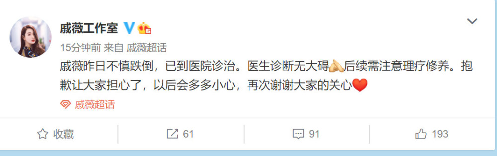 戚薇|“容易受伤的女人”戚薇又摔伤，下飞机直接送院，坐轮椅画面曝光