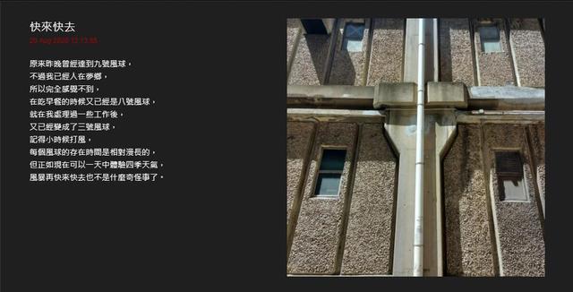 古天乐|被卓伟曝假慈善，古天乐未正面回应，最新两篇日志却都跟台风有关