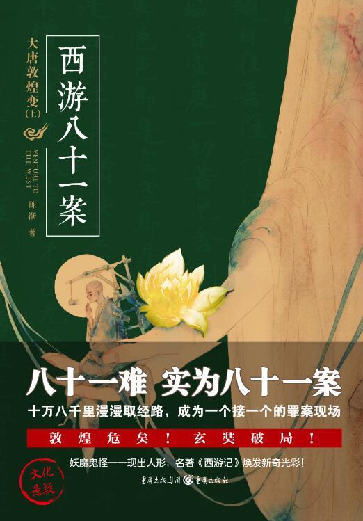 推理小说|5部硬派历史推理小说，从唐朝到民国，布下烧脑迷局，请君入瓮