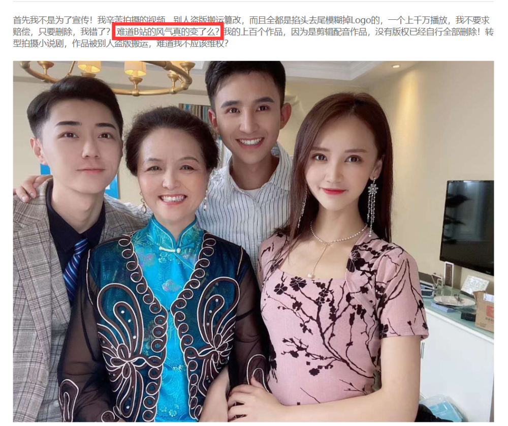 b站亲自制作龙王赘婿同人回应律师函事件一风之音无奈下架视频