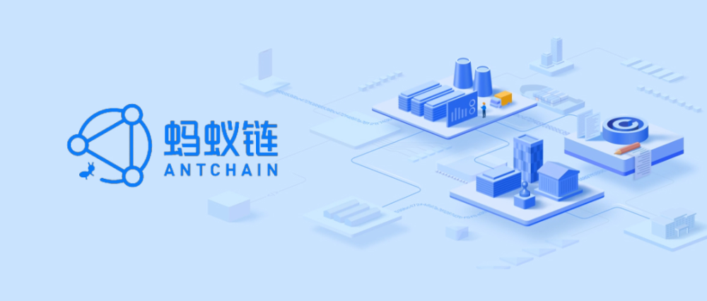 蚂蚁链距离取代电子合同还有多远