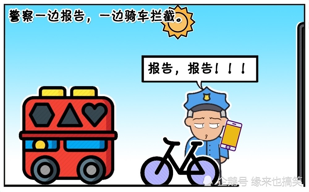 搞笑漫畫警察叔叔宿舍還有五分鐘都要鎖門了