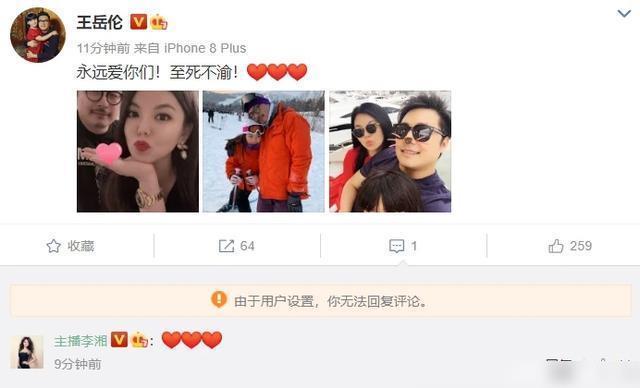 王岳伦|王岳伦搂腰壁咚引起风波，发文表白李湘王诗龄，李湘回复3个表情