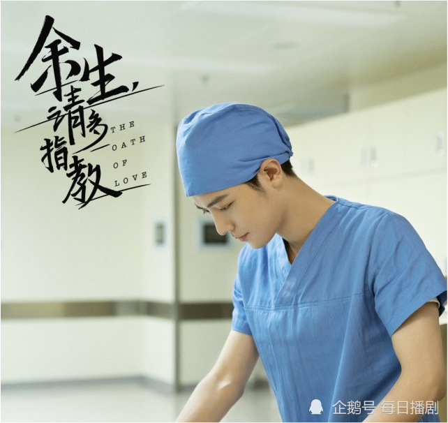 余生请多指教|肖战《余生请多指教》被央视发布一个片段，白衣执甲，为爱逆行