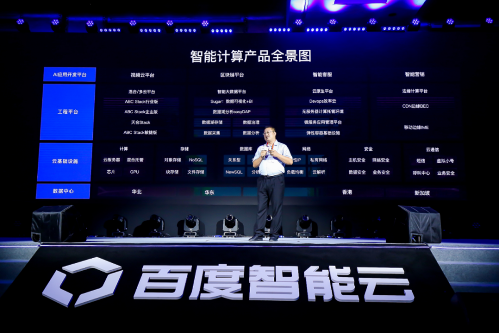 自主开放ai原生百度智能云刷新智能计算