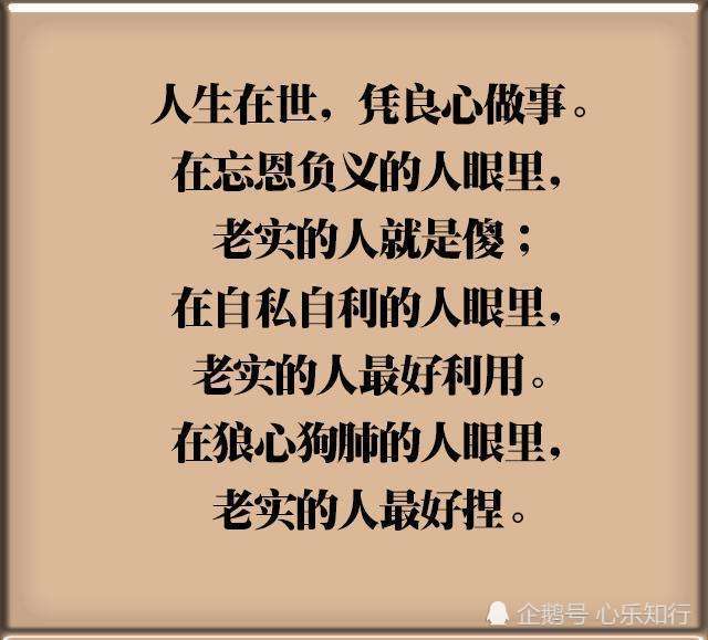 当然了,为人就算不能太过于老实,也不能太过于昧着良心.