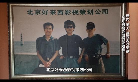 葛优|葛优怀念谢园：两个喜剧之王的京圈跌宕往事