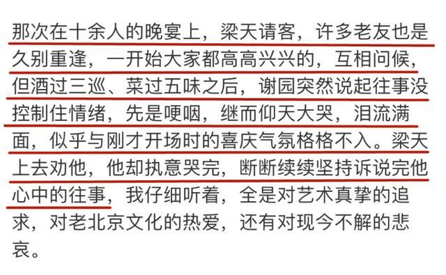 葛优|葛优怀念谢园：两个喜剧之王的京圈跌宕往事