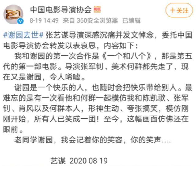 葛优|葛优怀念谢园：两个喜剧之王的京圈跌宕往事