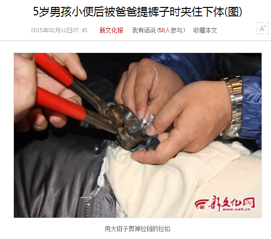 福建5岁男孩,被裤子上的拉链茄住夹住小鸡鸡,最后叫了消防员才解决