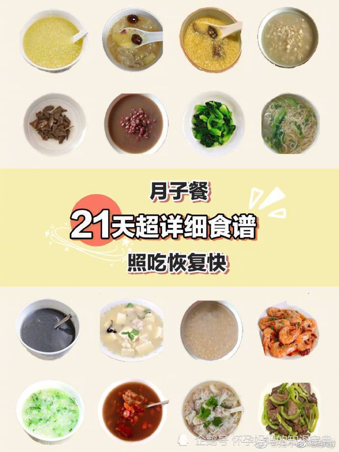 经典21天月子餐食谱推荐 坐月子必备 腾讯新闻