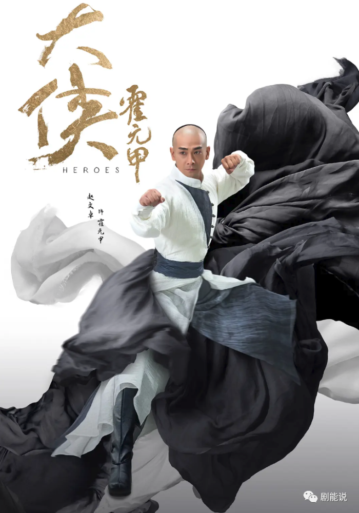 大侠霍元甲|你真香了吗？