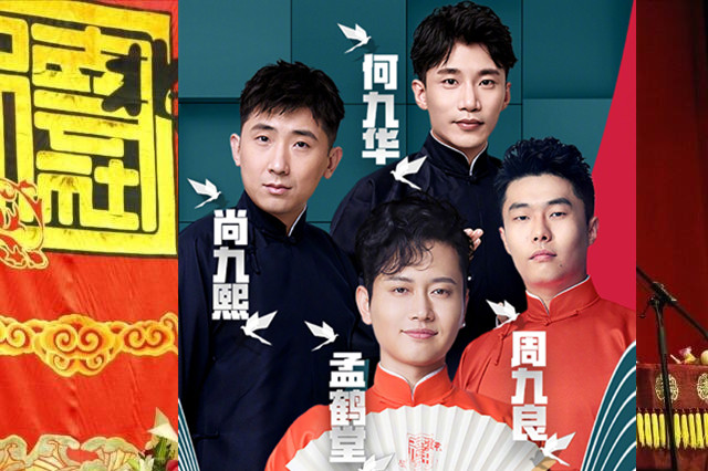 孟鹤堂|德云社四人登央视七夕晚会，孟鹤堂领衔，“上品”之路值得一走