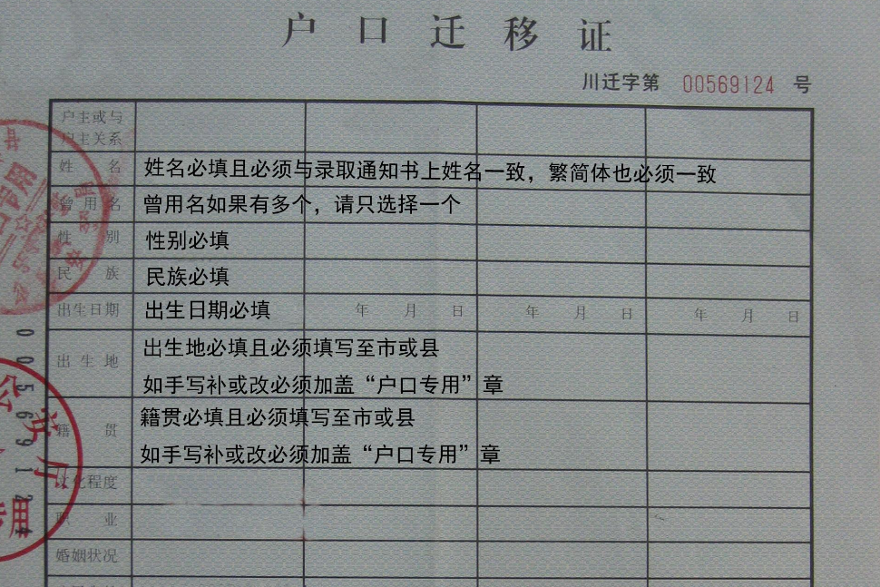 这个相信不少人听过,如果因为当初为了孩子上学不得已把户口迁到了