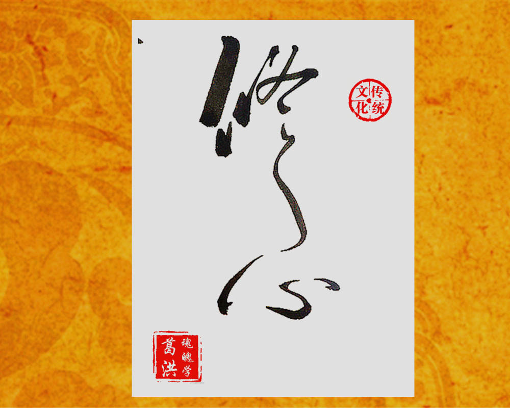 命由己造,要想改变命运,只有釜底抽薪才是解决问题的唯一办法