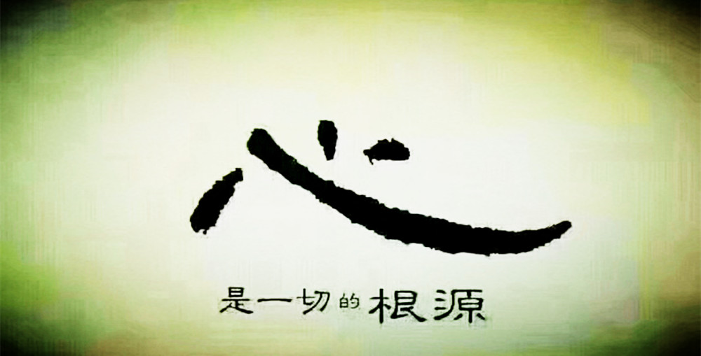 命由己造,要想改变命运,只有釜底抽薪才是解决问题的唯一办法