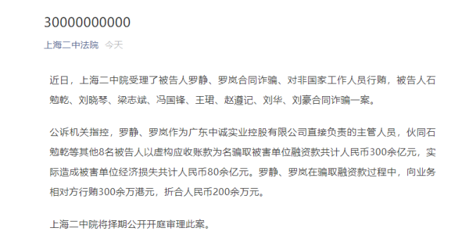 商界木兰罗静案最新进展罗静等人被控诈骗300亿元行贿200万元