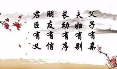 "三纲五常","五伦八德",儒家思想是精华还是糟粕