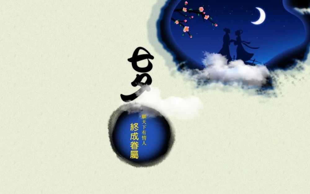 2020七夕情人节最甜美的祝福语句子七夕快乐