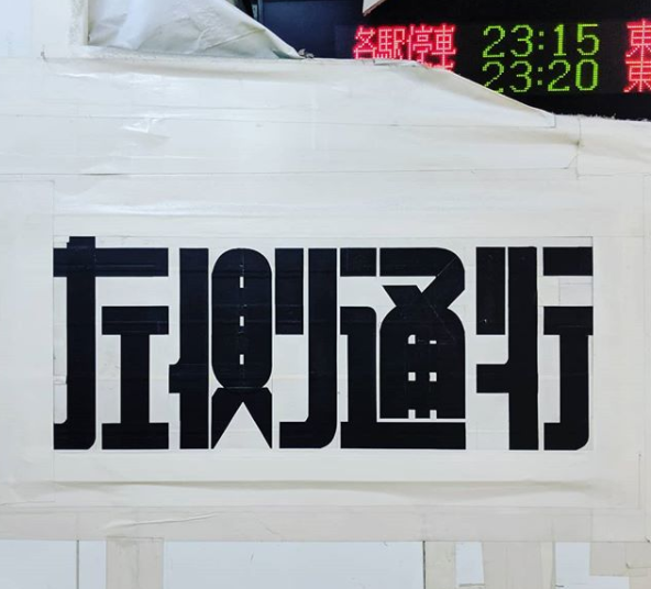 胶带|保安大叔火了！用胶带搞设计，地铁站秒变网红打卡胜地