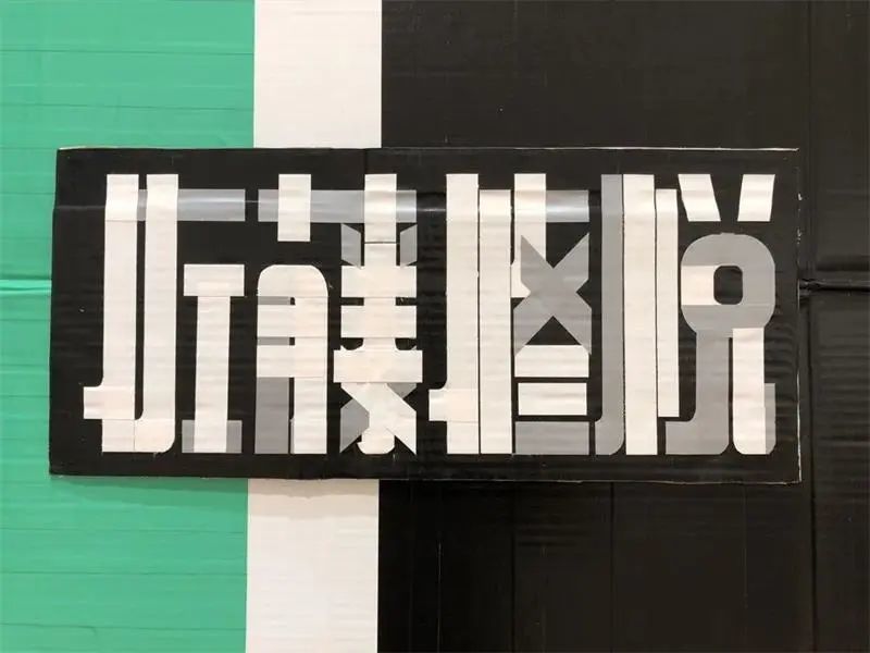 胶带|保安大叔火了！用胶带搞设计，地铁站秒变网红打卡胜地