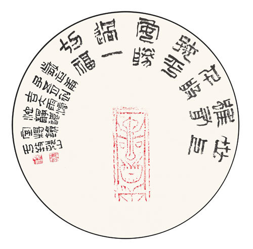 瓦当|画像瓦当艺术及拓片题跋