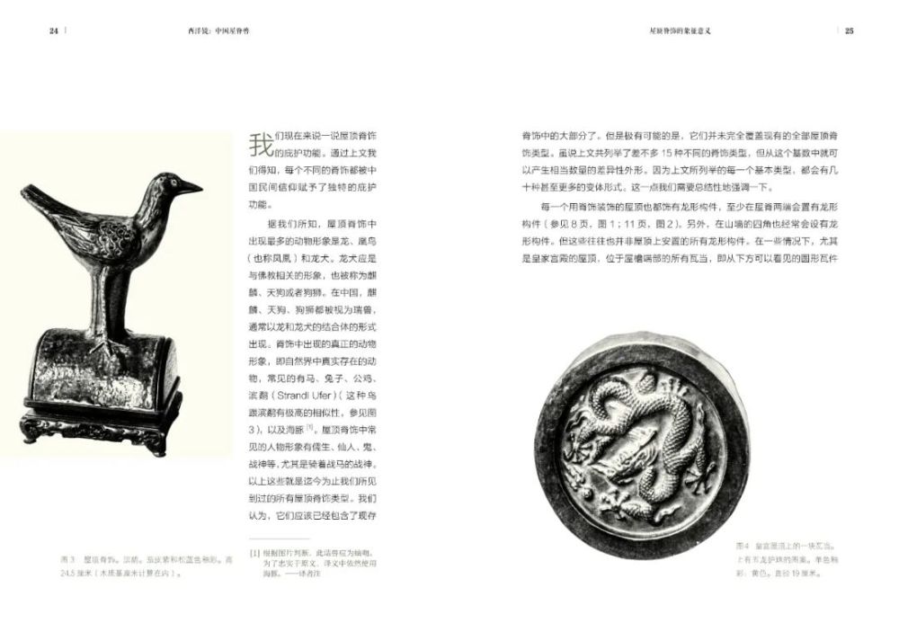 龙犬|屋脊獸“龍犬”的庇護意義