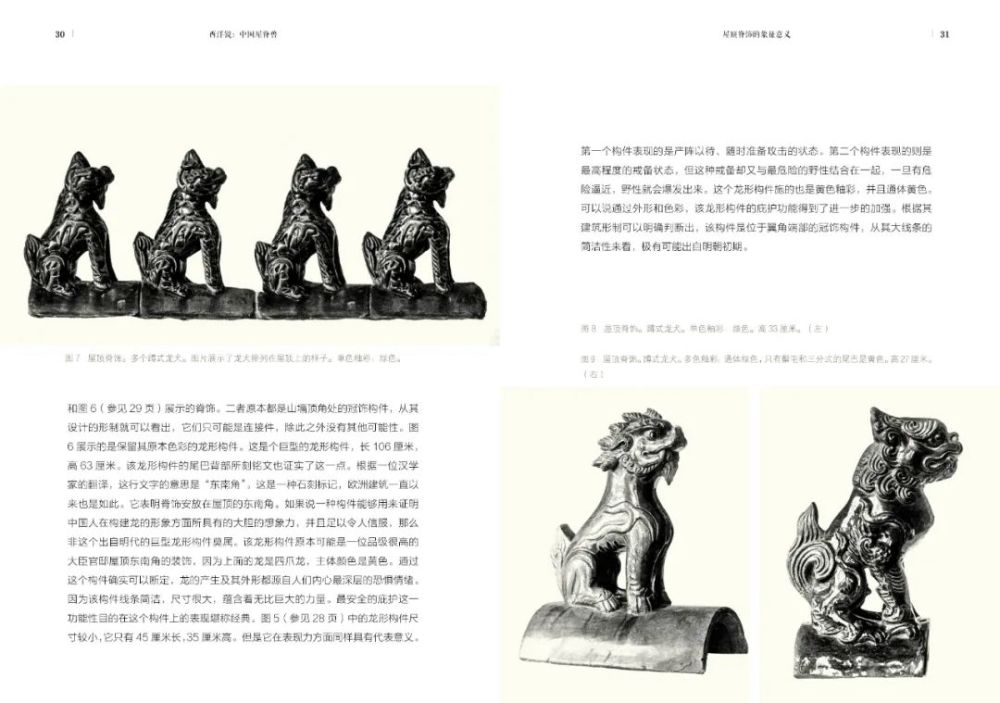 龙犬|屋脊獸“龍犬”的庇護意義