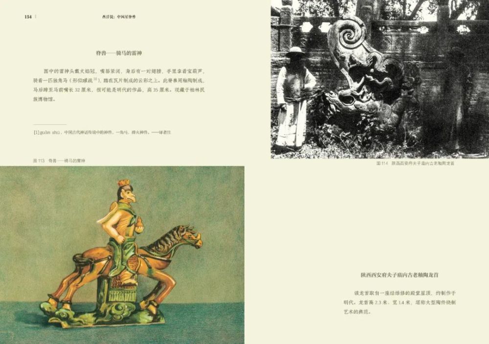 龙犬|屋脊獸“龍犬”的庇護意義