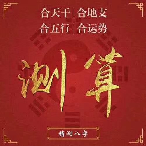 风水堂：八字日干克流年遇庚午