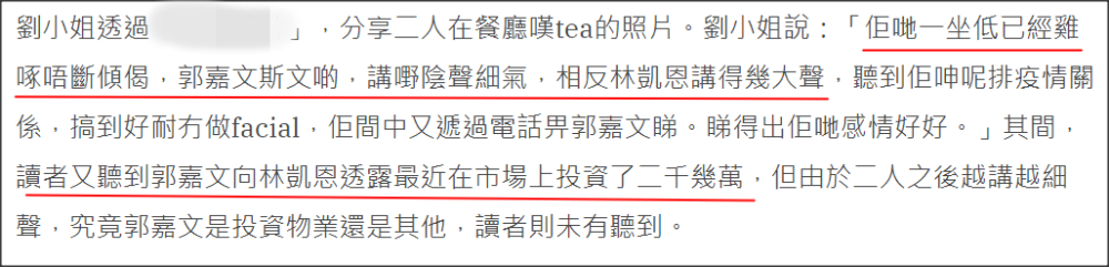 郭嘉文|当李泽楷女友后很富贵！郭嘉文和闺蜜喝下午茶自曝花2千万做投资