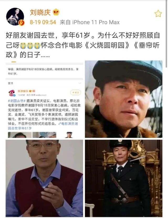谢园|谢园的去世，让我们必须要对它加以警惕了！