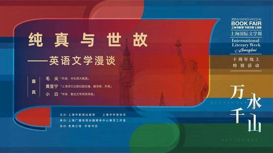 黄昱宁|毛尖/黄昱宁/小白：英美文学那声“我爱你“纯真又世故