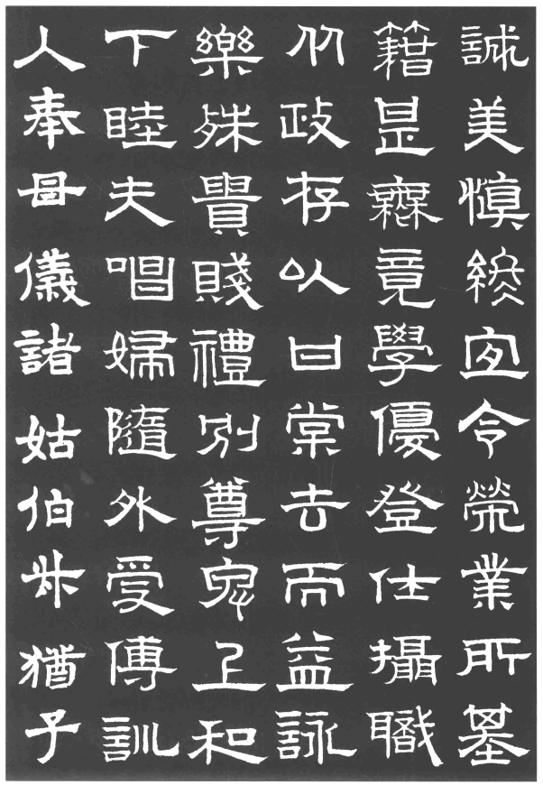 赵孟頫隶书千字文欣赏