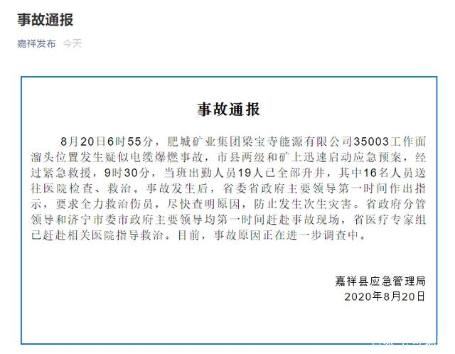 山东某煤矿发生爆燃事故，造成7人死亡，1人重伤。涉事煤矿矿长被免职