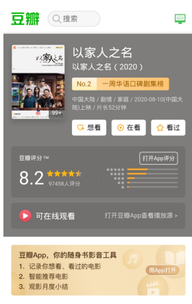 以家人之名|家庭剧变成偶像剧，致《以家人之名》豆瓣评分大跌？原因在编剧？