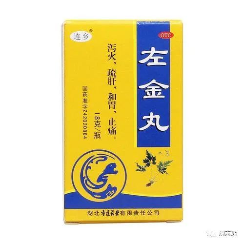 中医治疗胃病的常用中成药左金丸