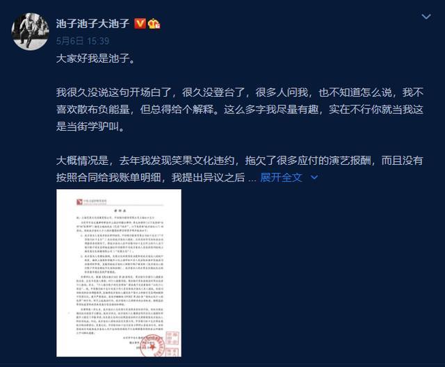 笑果文化|池子宣布与笑果文化和平解约，称误会对方，粉丝却指文案风格大变