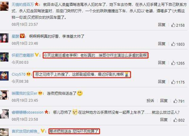 李准基|天生的恶人演员？李准基再次狂飙演技，饰演《恶之花》的变态杀手