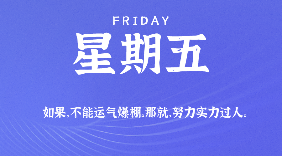 8月21日 星期五 在这里每天60秒读懂世界 腾讯新闻