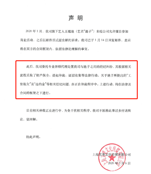 祝顺利|池子“和平解约”成功，赔偿终于达成一致，笑果文化：祝顺利