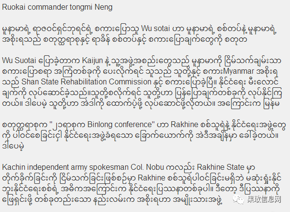 缅军方与缅甸政府将讨论如何与若开军进行和谈
