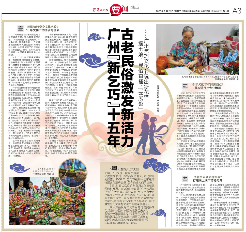 民俗|广州“新乞巧”15载：古老民俗突围之路