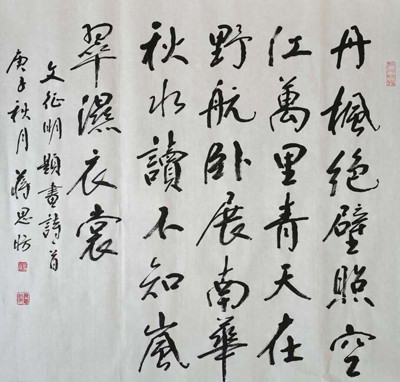 中国书法家协会|从传统中走出的蒋体一一金陵八痴、中书协会员蒋思昉书法赏鉴