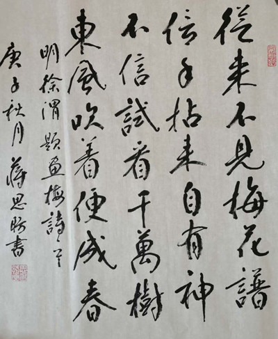 中国书法家协会|从传统中走出的蒋体一一金陵八痴、中书协会员蒋思昉书法赏鉴